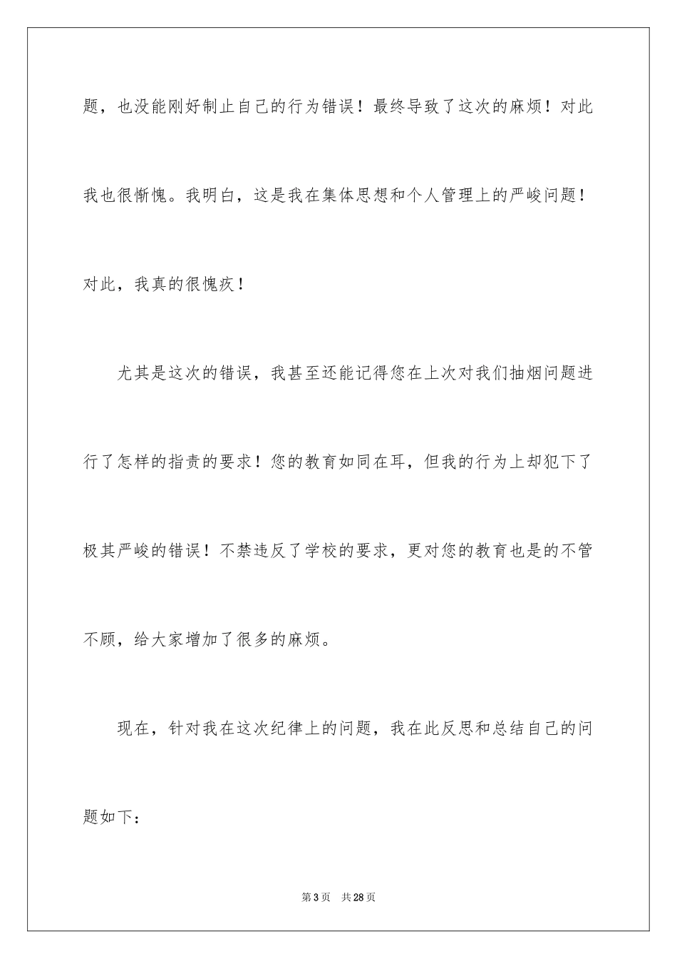 2024学生宿舍抽烟检讨书_1_第3页