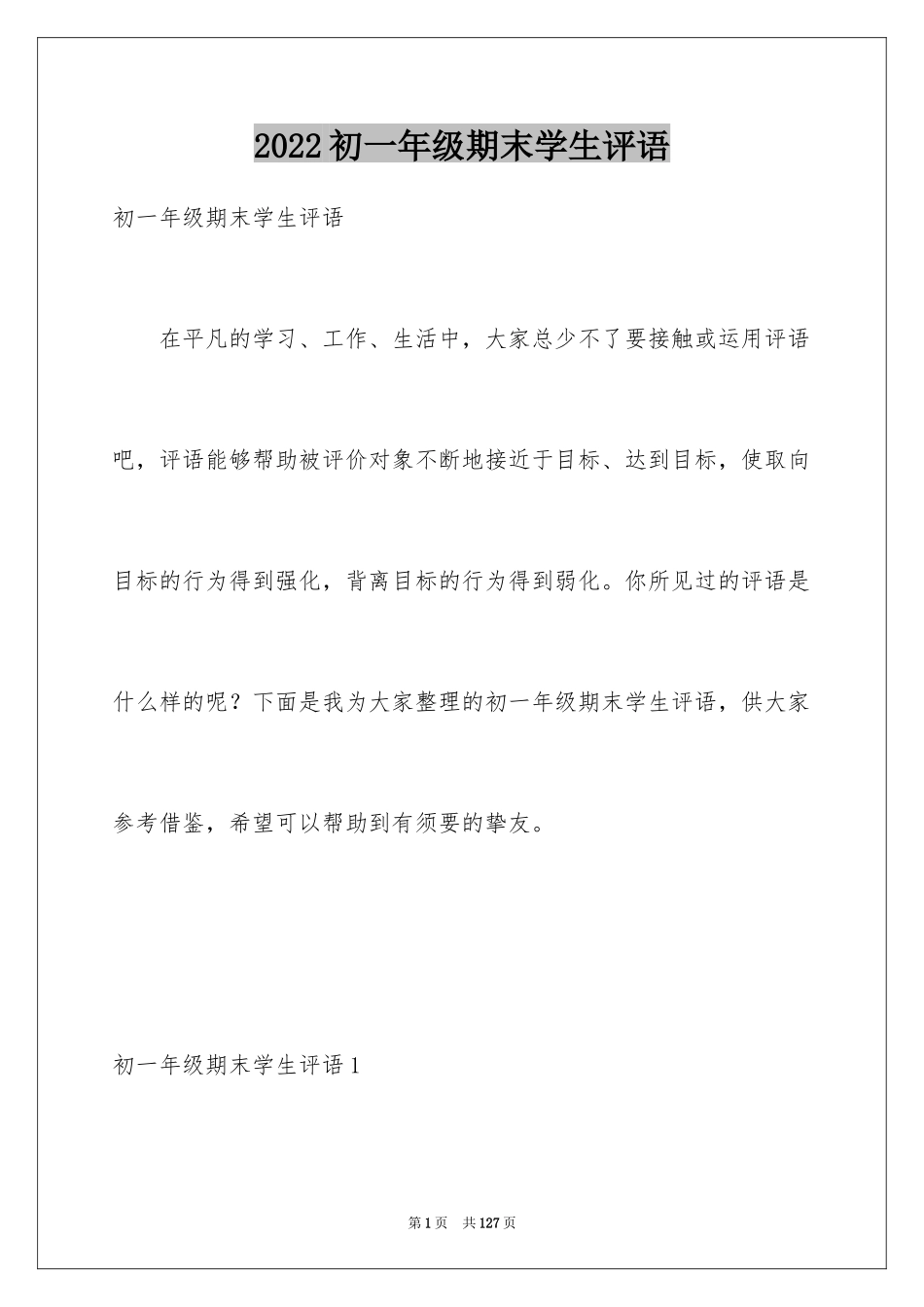 2024初一年级期末学生评语_第1页