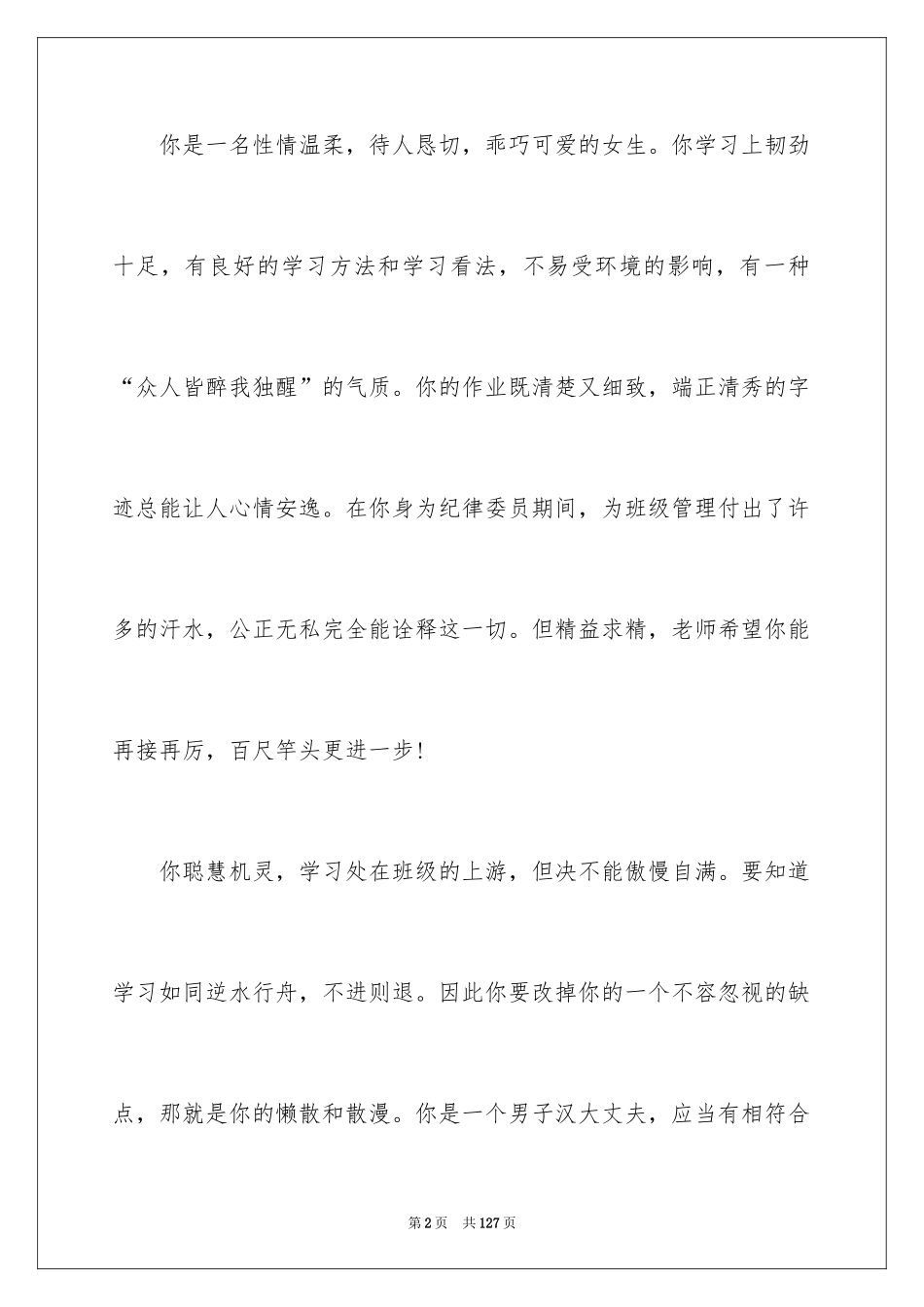 2024初一年级期末学生评语_第2页