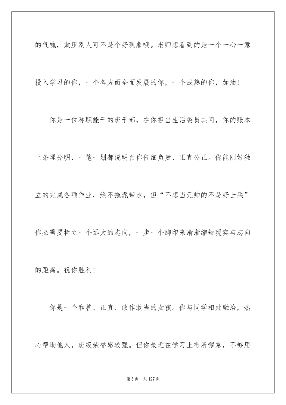 2024初一年级期末学生评语_第3页