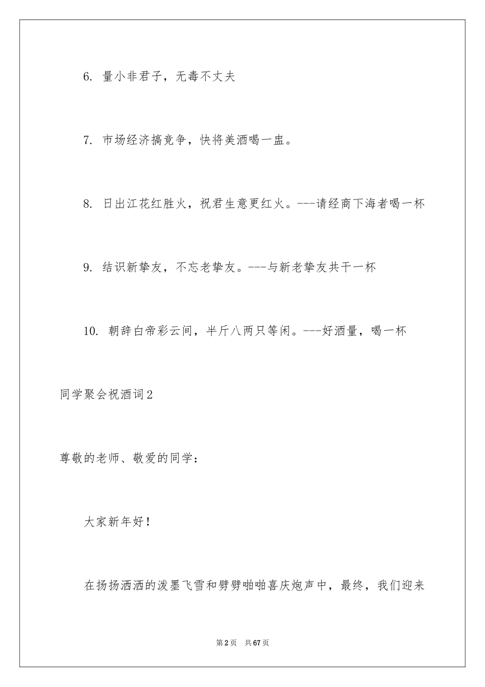2024同学聚会祝酒词_24_第2页