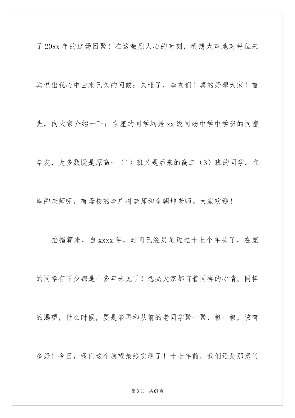 2024同学聚会祝酒词_24_第3页