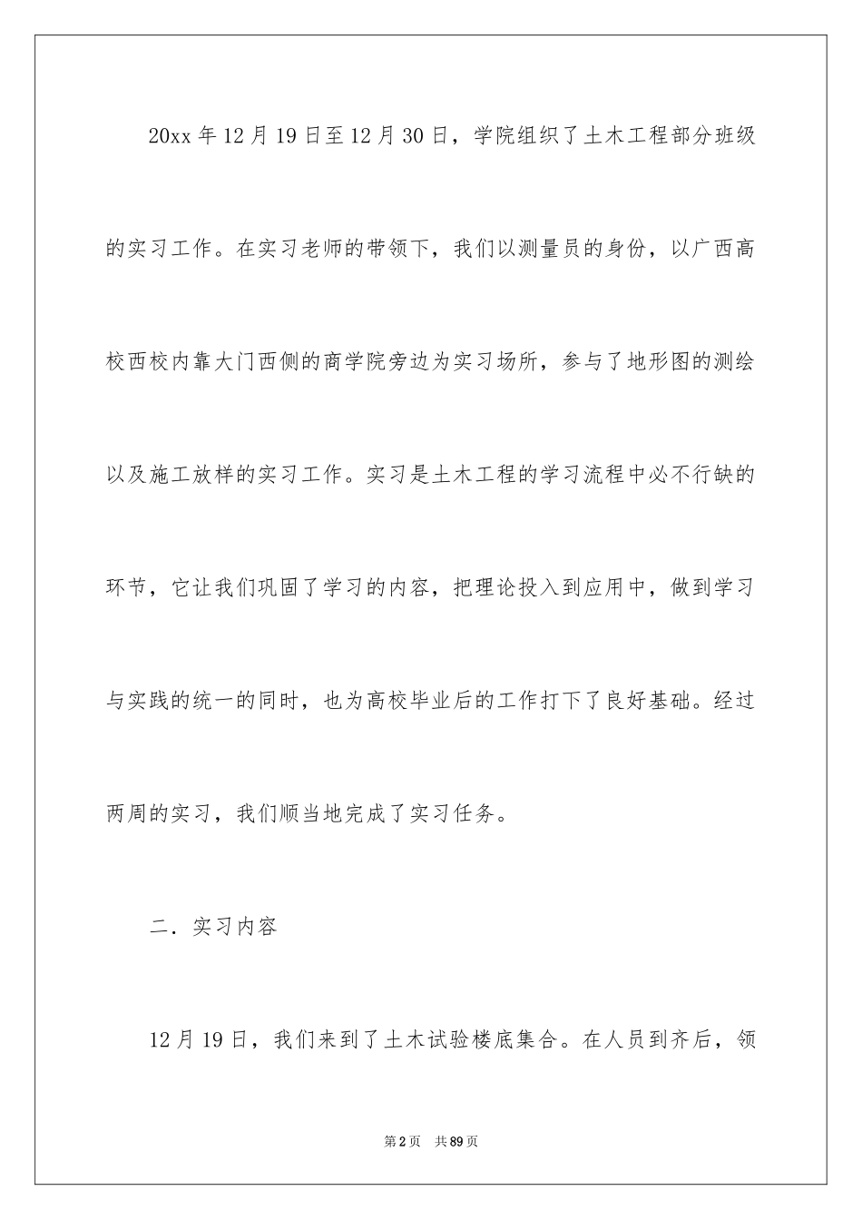 2024大学土木工程实习报告_6_第2页