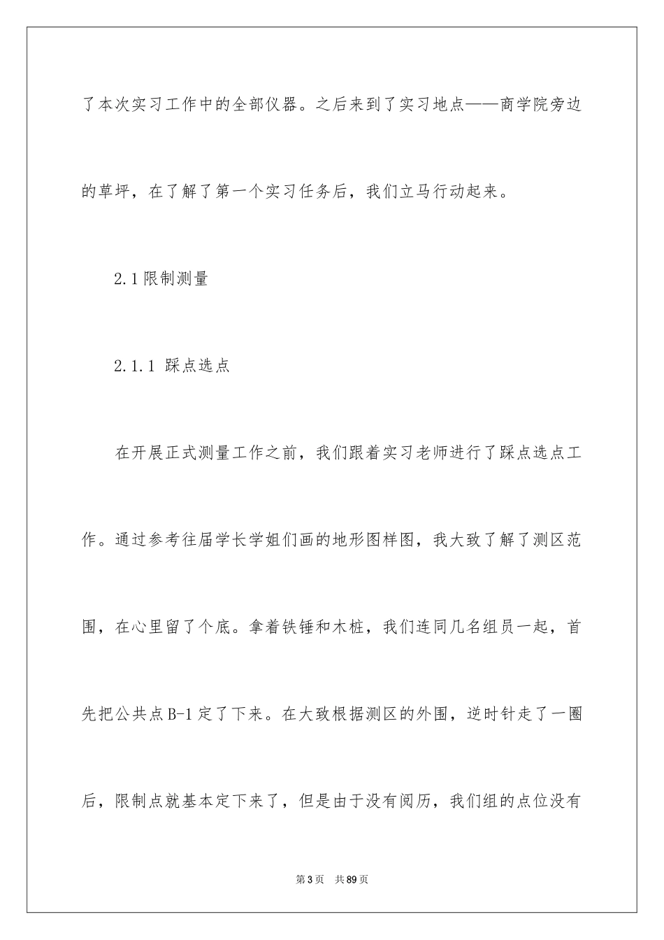 2024大学土木工程实习报告_6_第3页