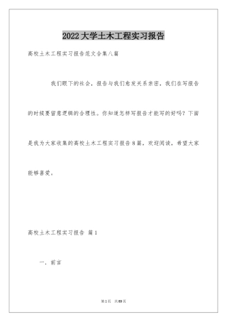 2024大学土木工程实习报告_6