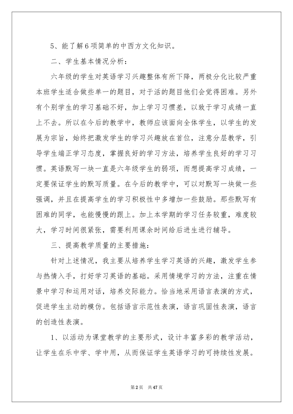 小学六年级英语教学工作参考计划_第2页