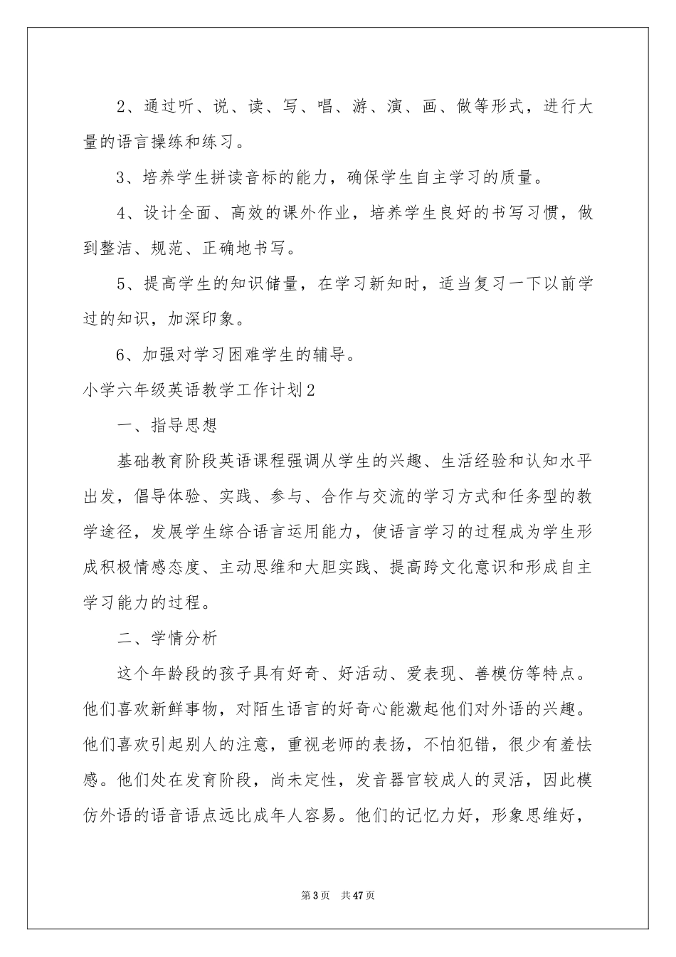 小学六年级英语教学工作参考计划_第3页