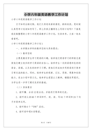 小学六年级英语教学工作参考计划