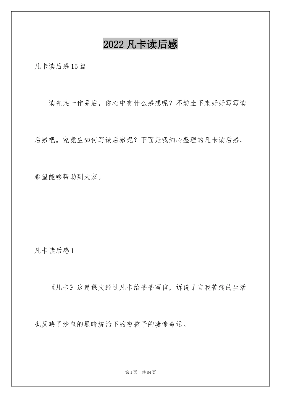 2024凡卡读后感_22_第1页