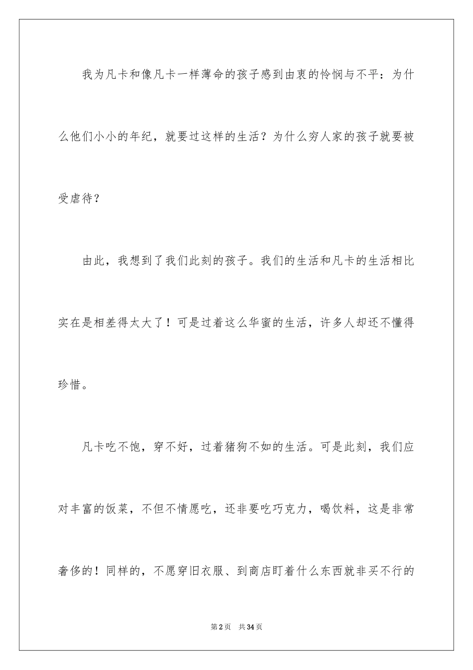 2024凡卡读后感_22_第2页