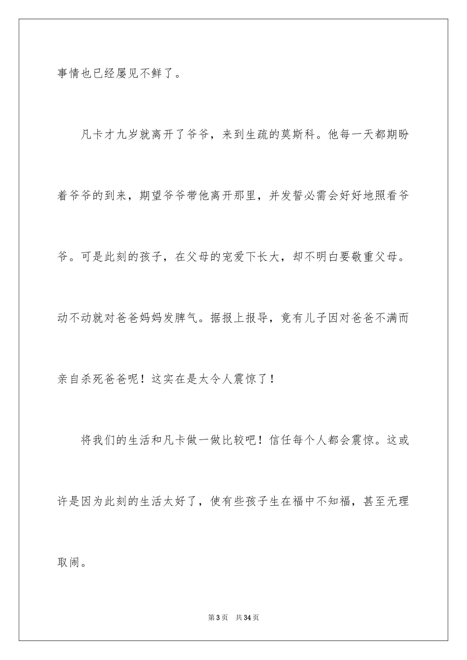 2024凡卡读后感_22_第3页