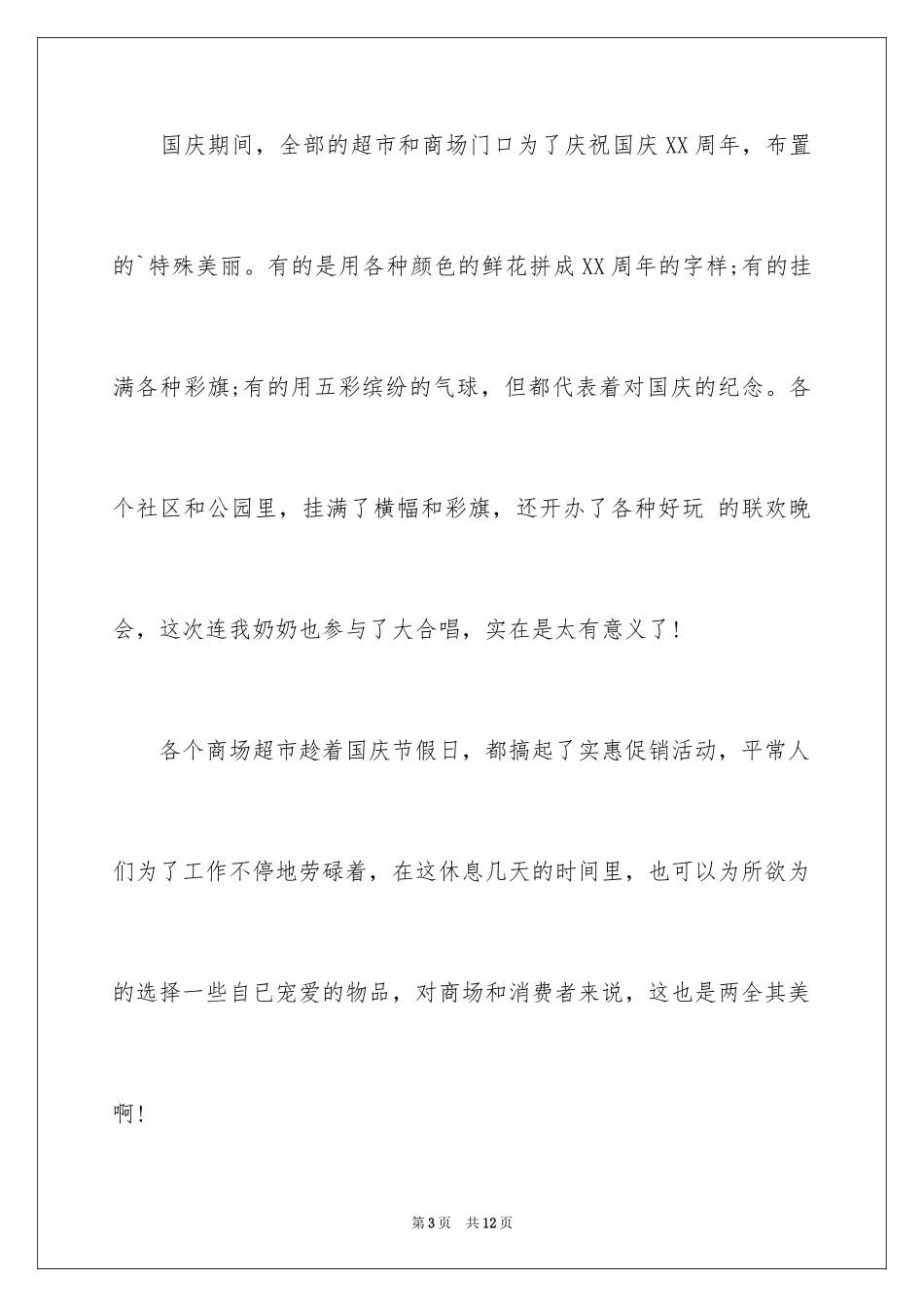 2024国庆节周记_76_第3页