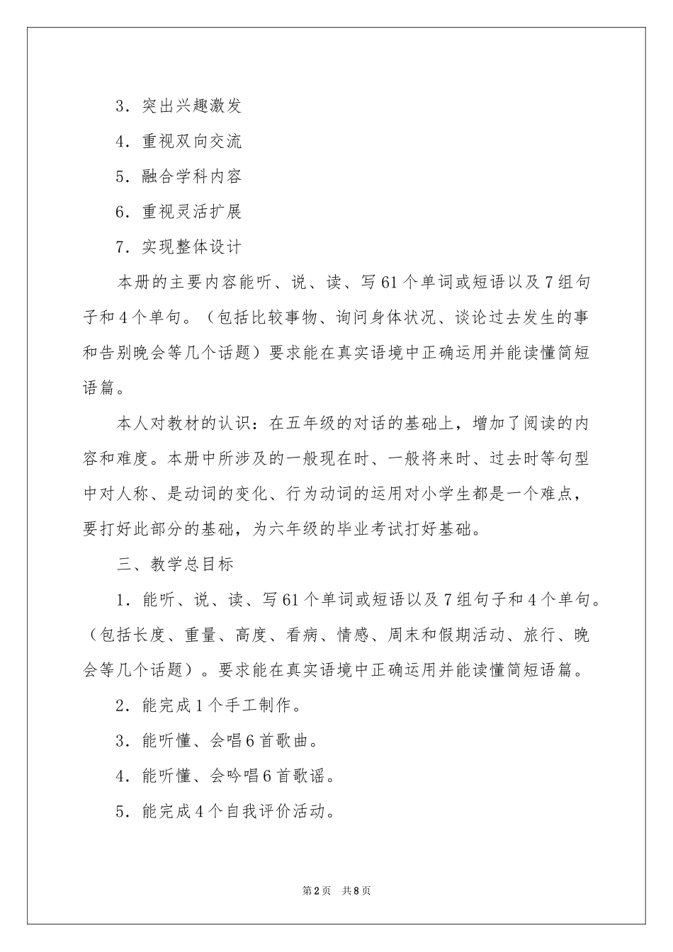 小学六年级英语教学参考计划_第2页