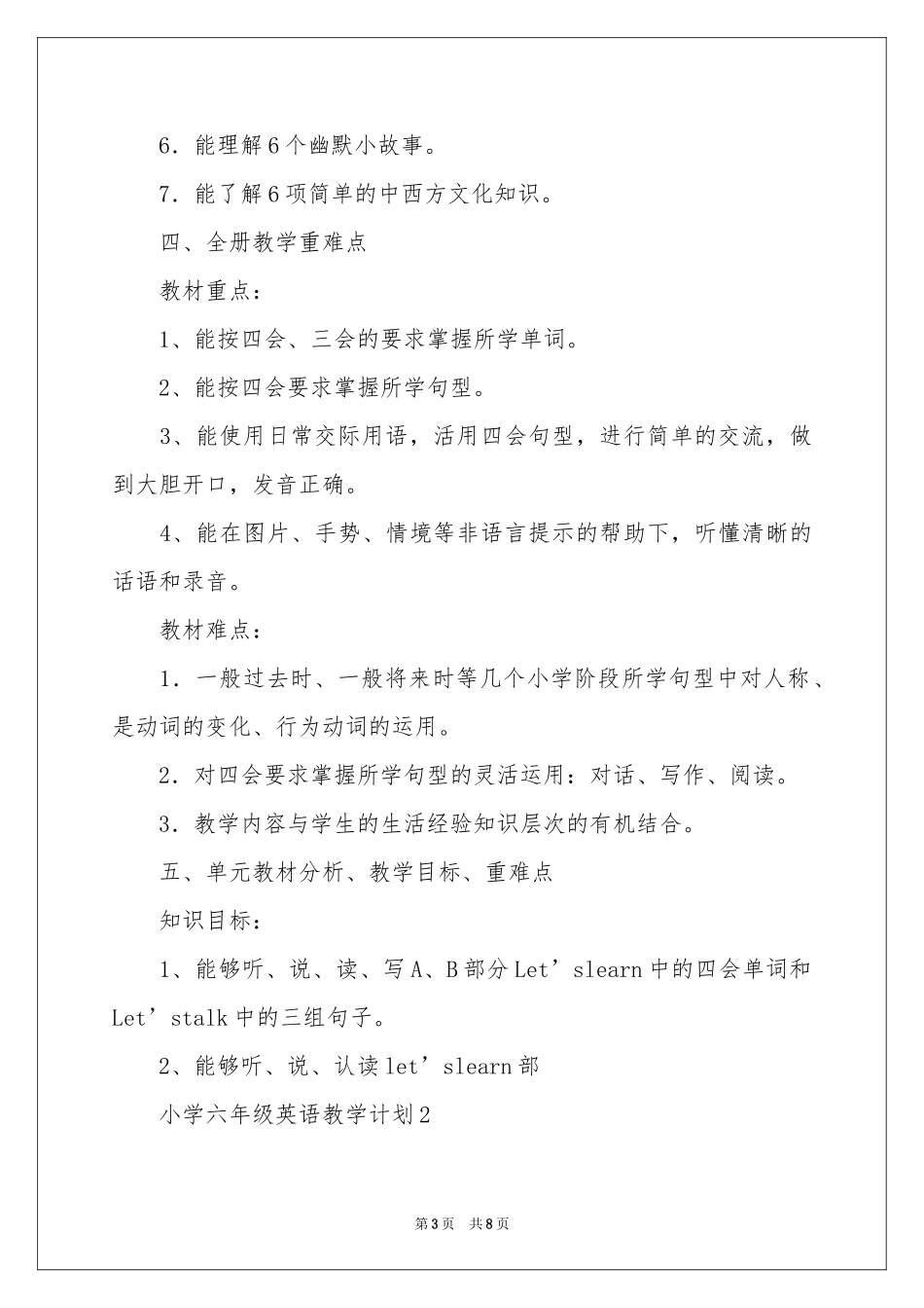 小学六年级英语教学参考计划_第3页