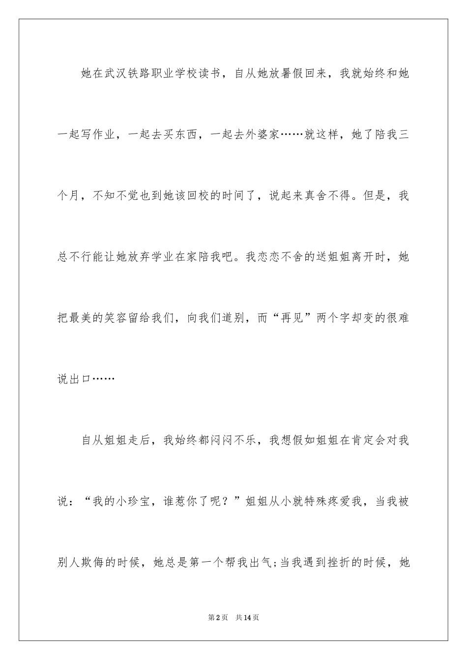 2024初一写人作文_94_第2页