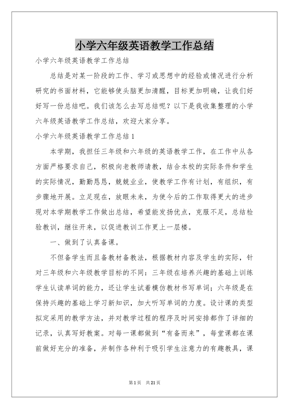 小学六年级英语教学工作参考总结_第1页