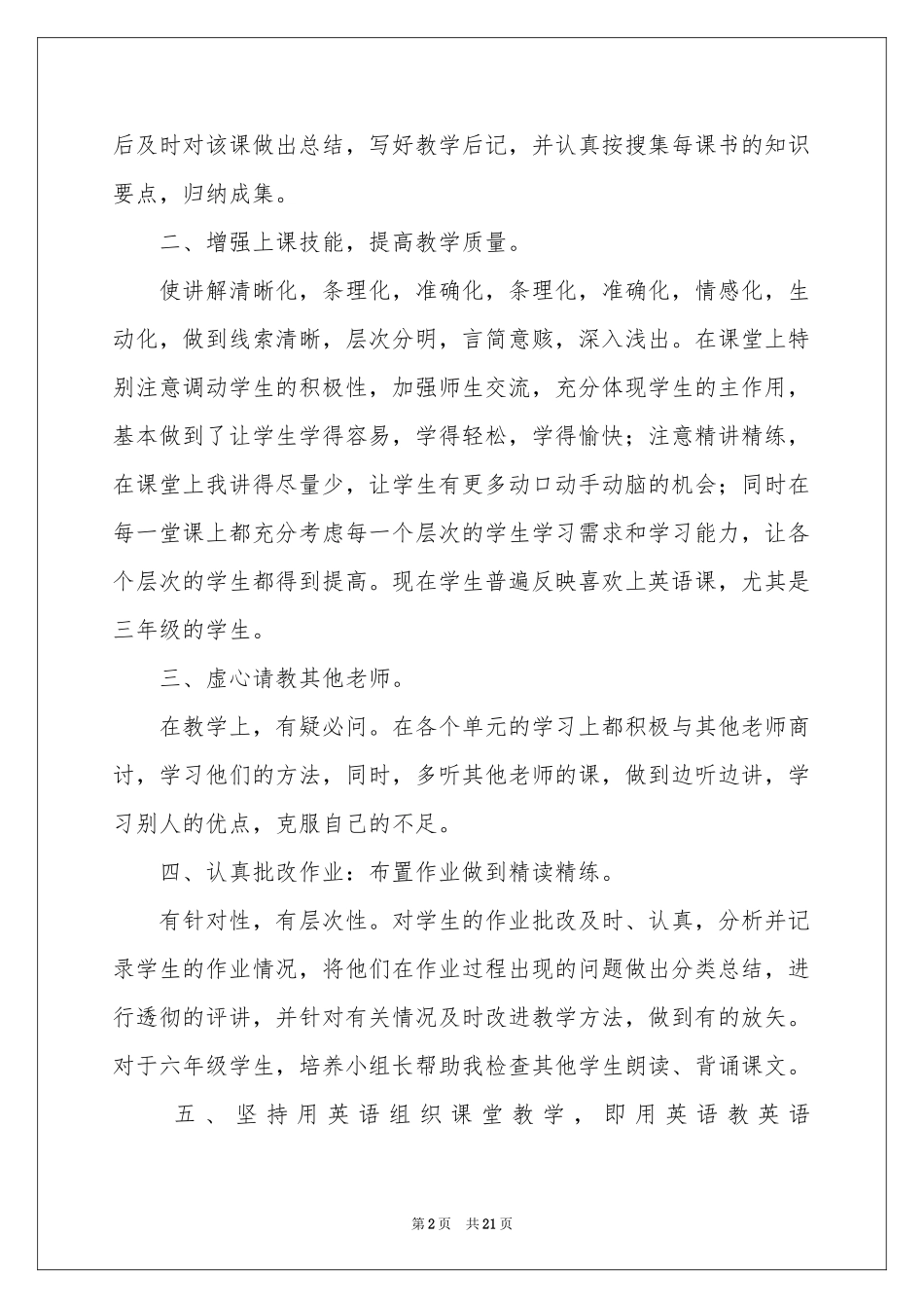 小学六年级英语教学工作参考总结_第2页