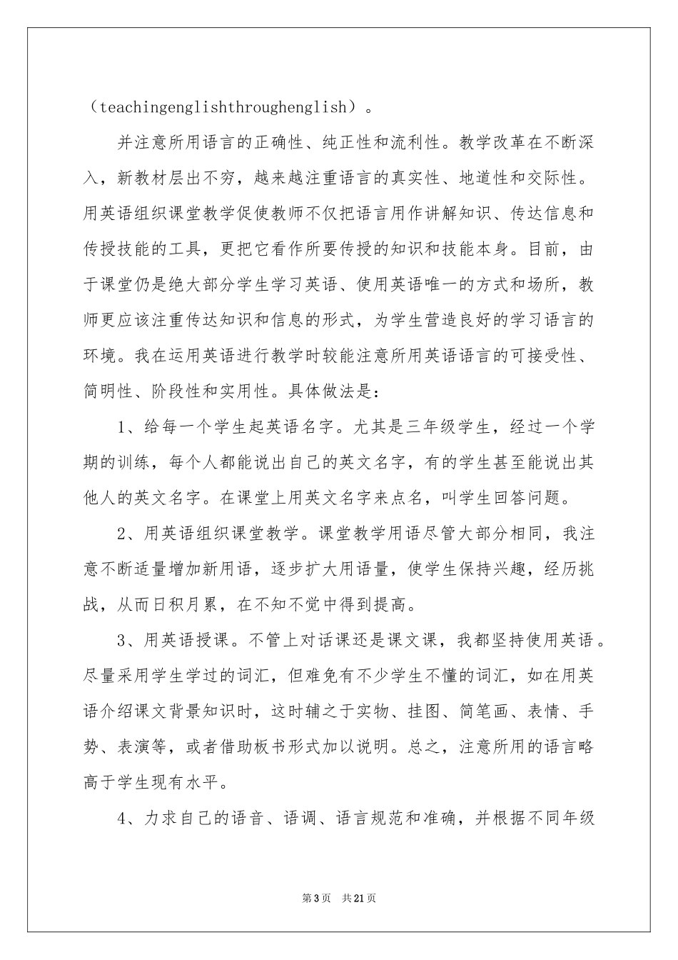 小学六年级英语教学工作参考总结_第3页