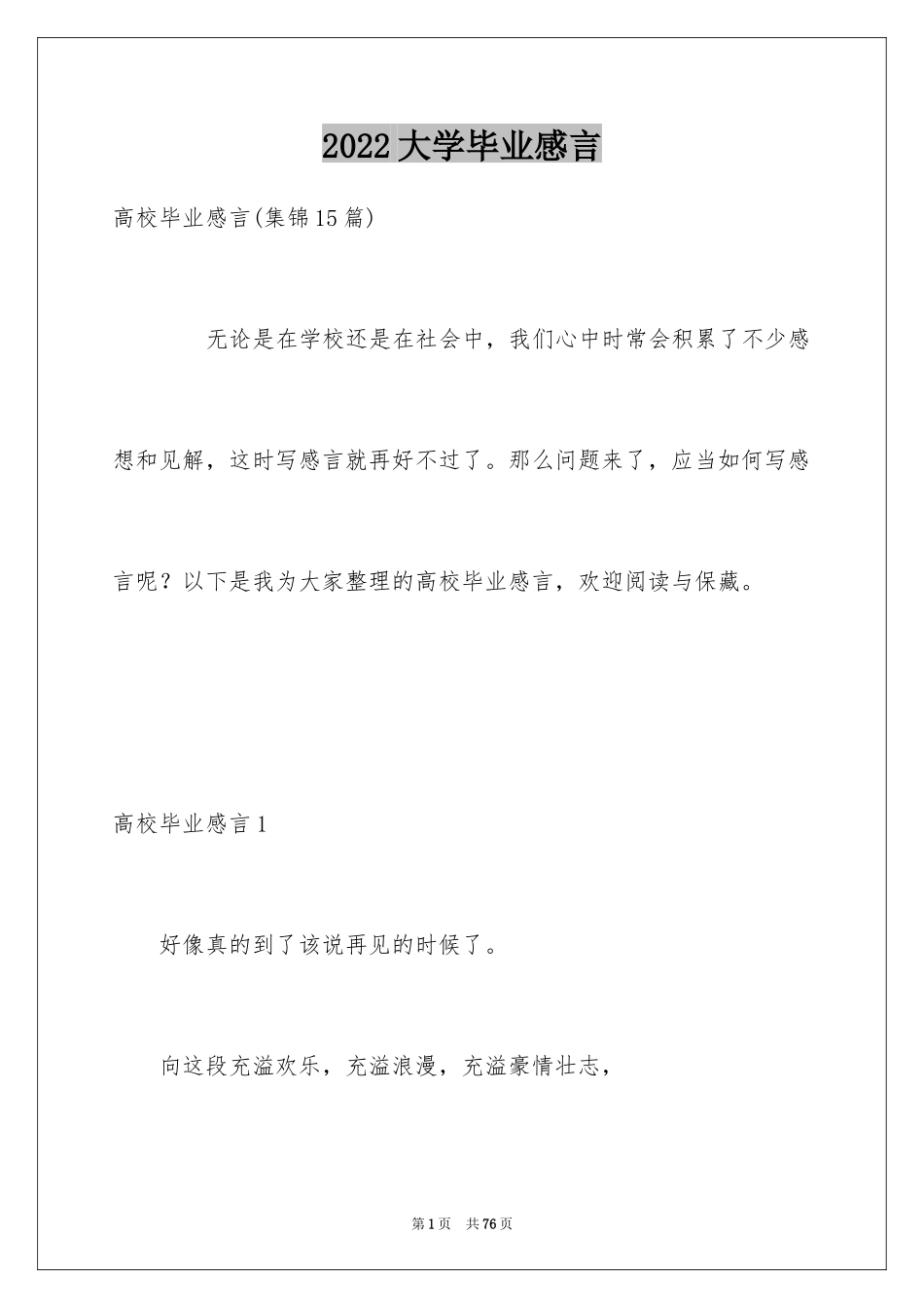 2024大学毕业感言_第1页