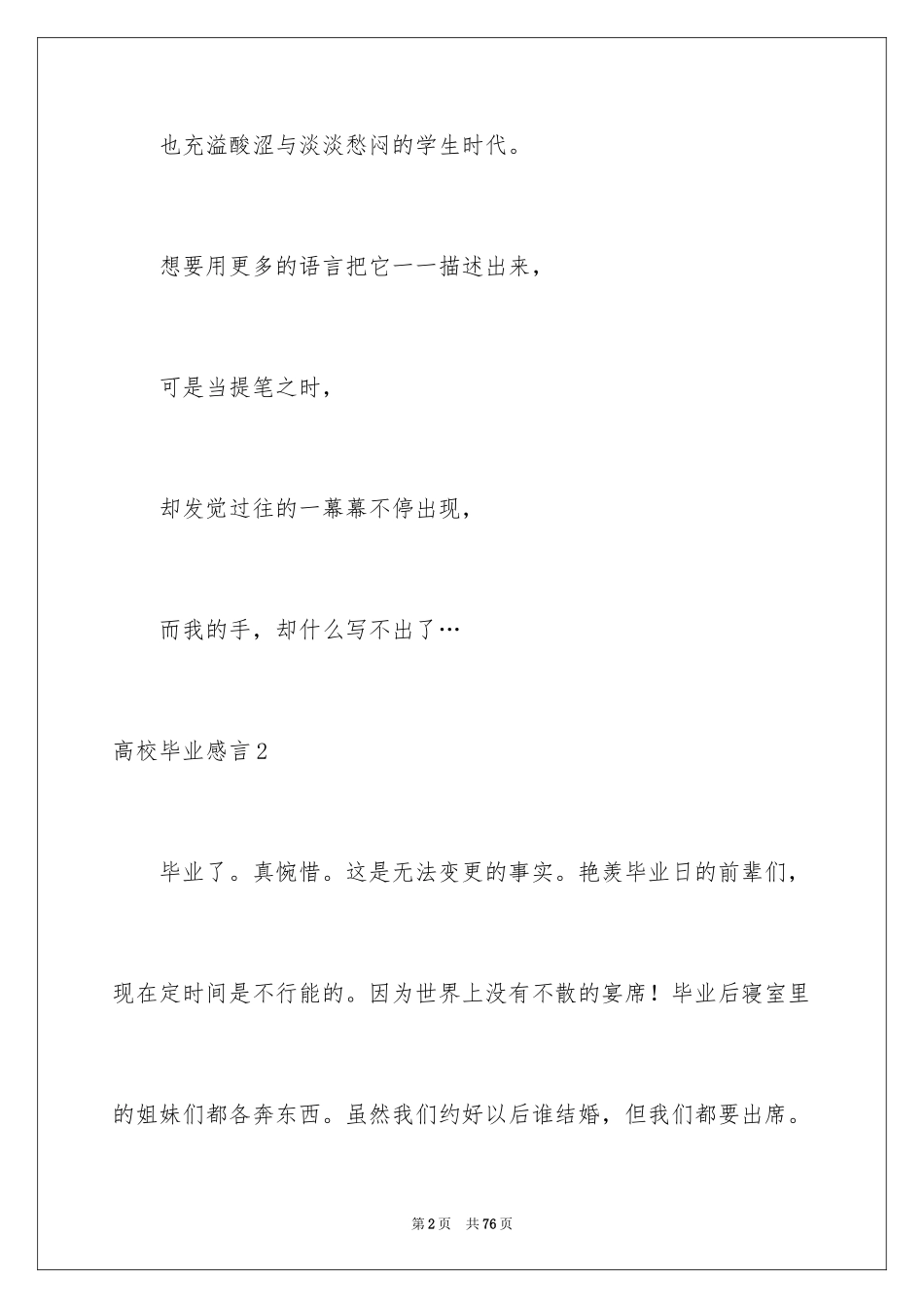 2024大学毕业感言_第2页