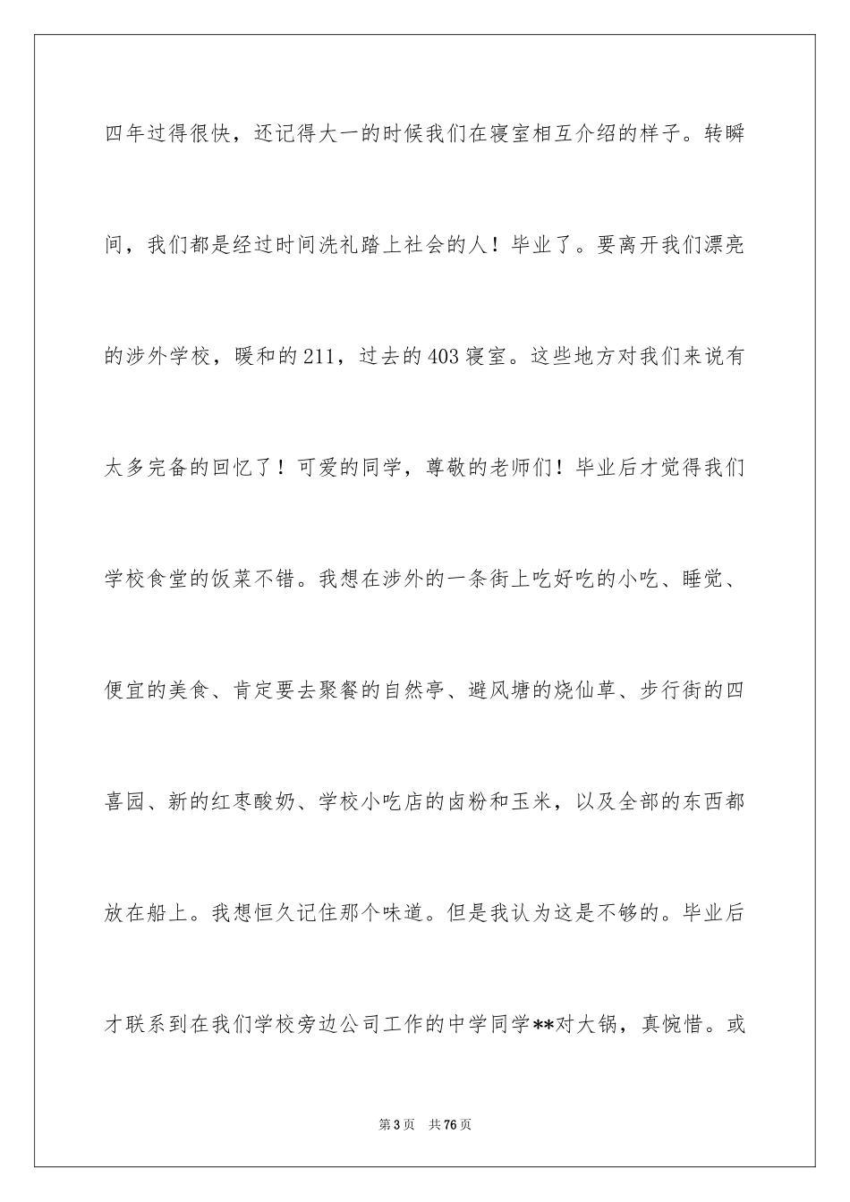 2024大学毕业感言_第3页