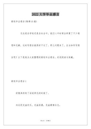 2024大学毕业感言