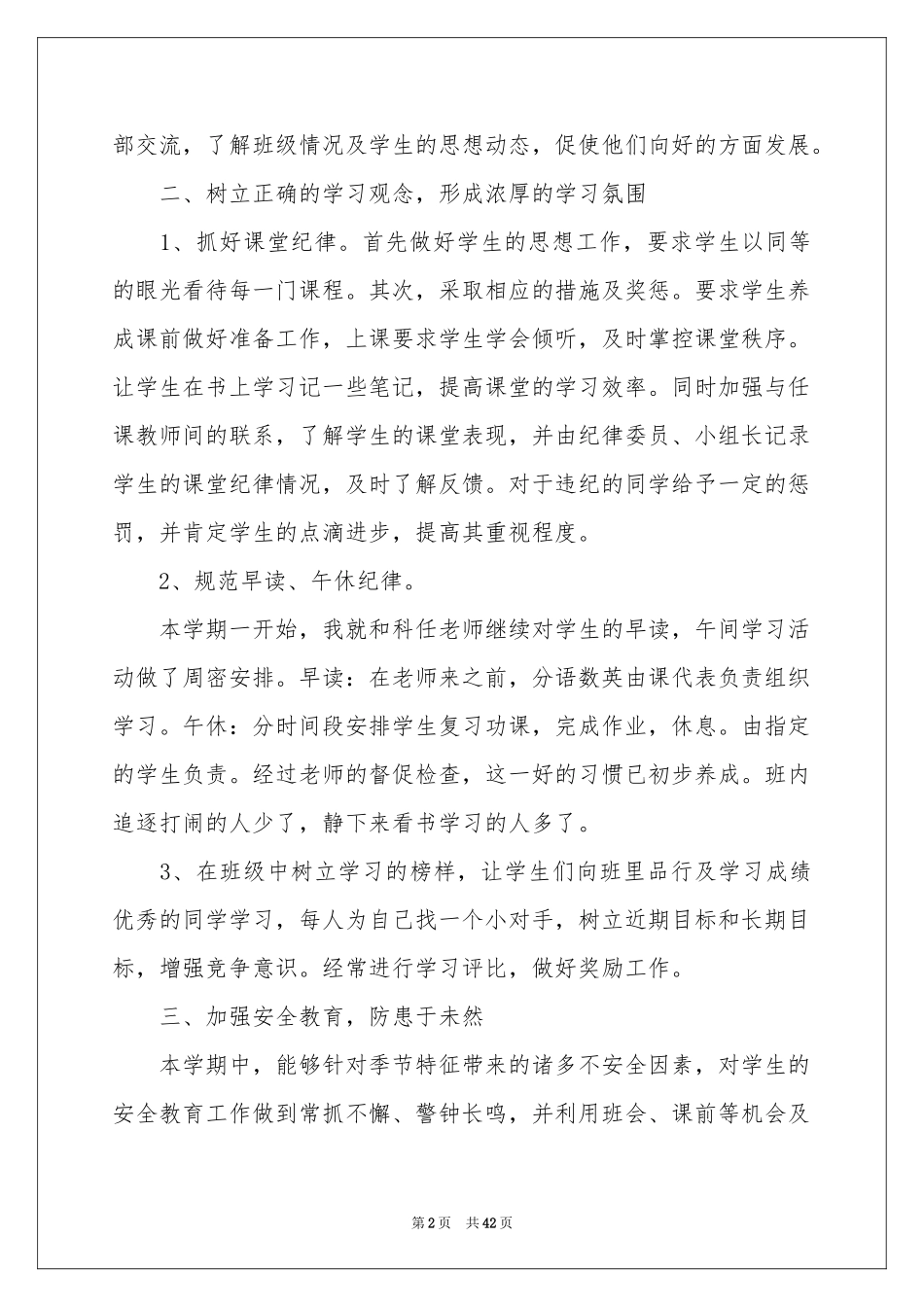 小学六年级班务工作参考总结_第2页