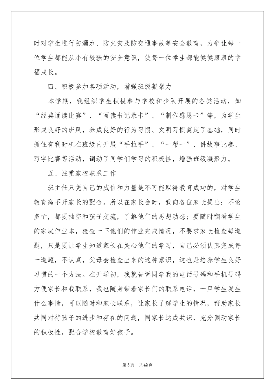 小学六年级班务工作参考总结_第3页