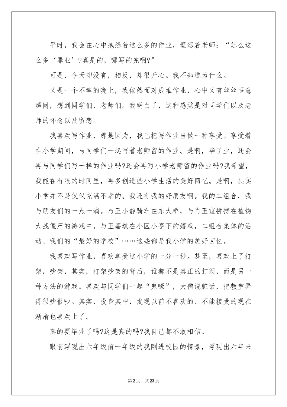 小学六年级的毕业感言_第2页