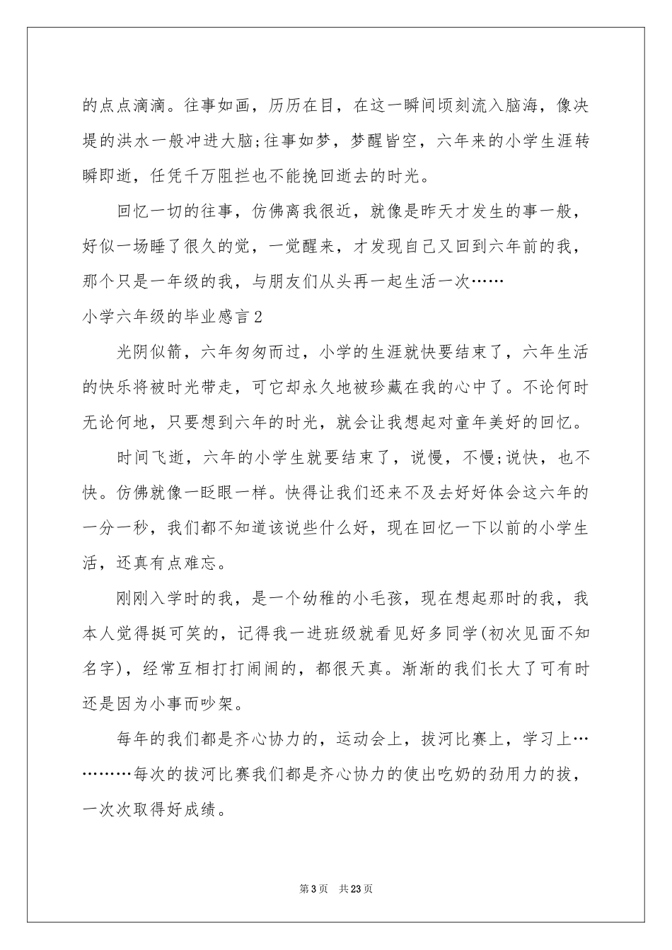 小学六年级的毕业感言_第3页