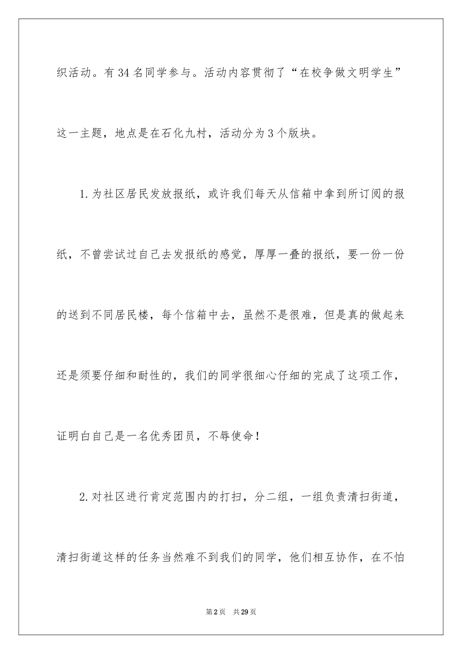 2024参加社区活动总结_第2页