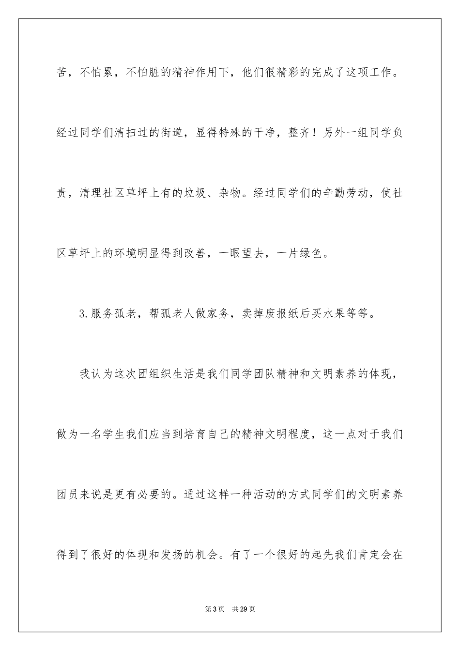 2024参加社区活动总结_第3页
