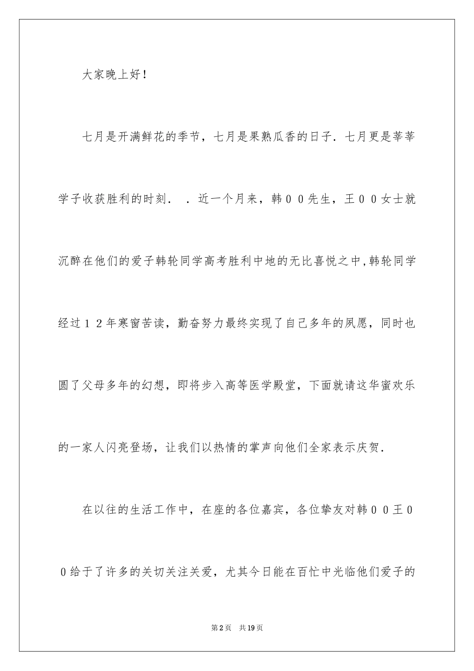 2024升学宴主持词_126_第2页