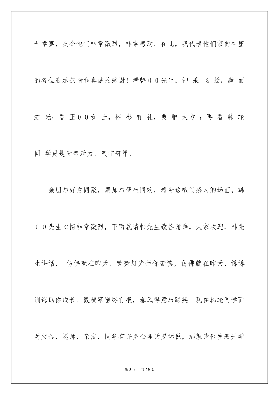 2024升学宴主持词_126_第3页