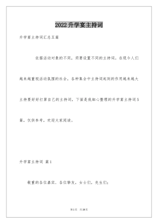 2024升学宴主持词_126