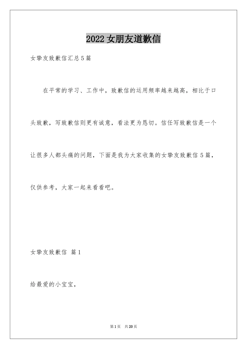 2024女朋友道歉信_98_第1页