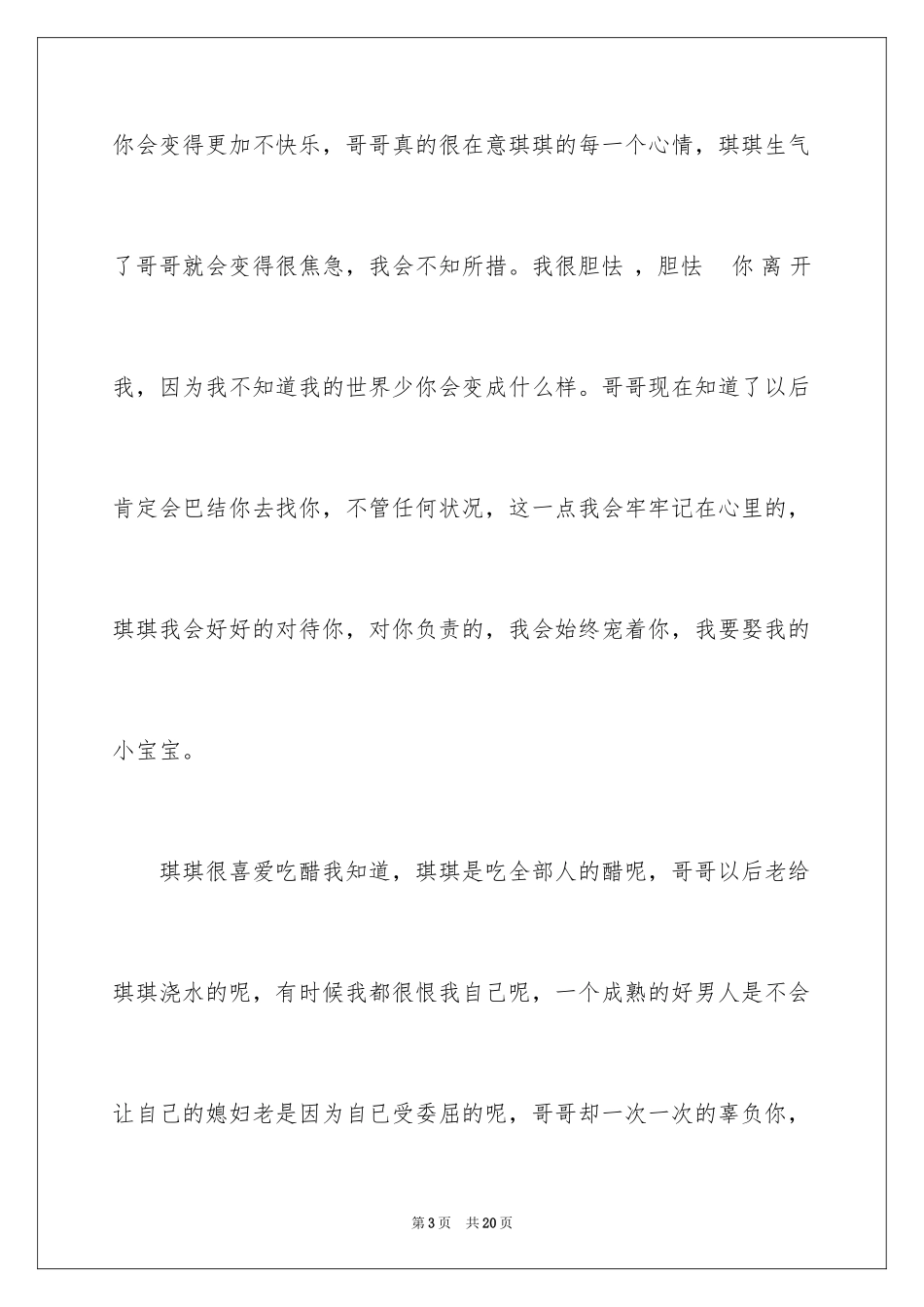 2024女朋友道歉信_98_第3页