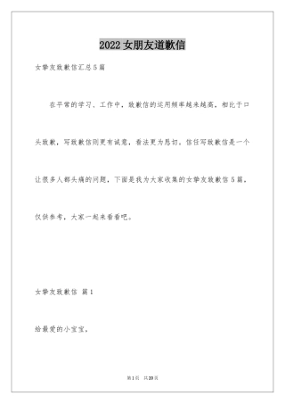 2024女朋友道歉信_98