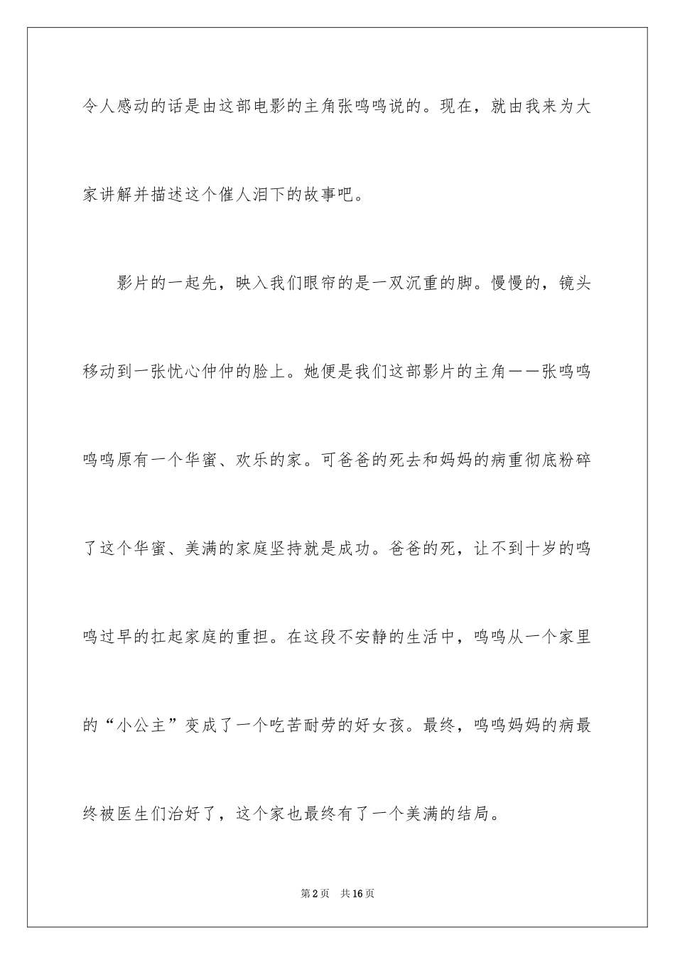 2024坚持就是胜利的高中作文_第2页