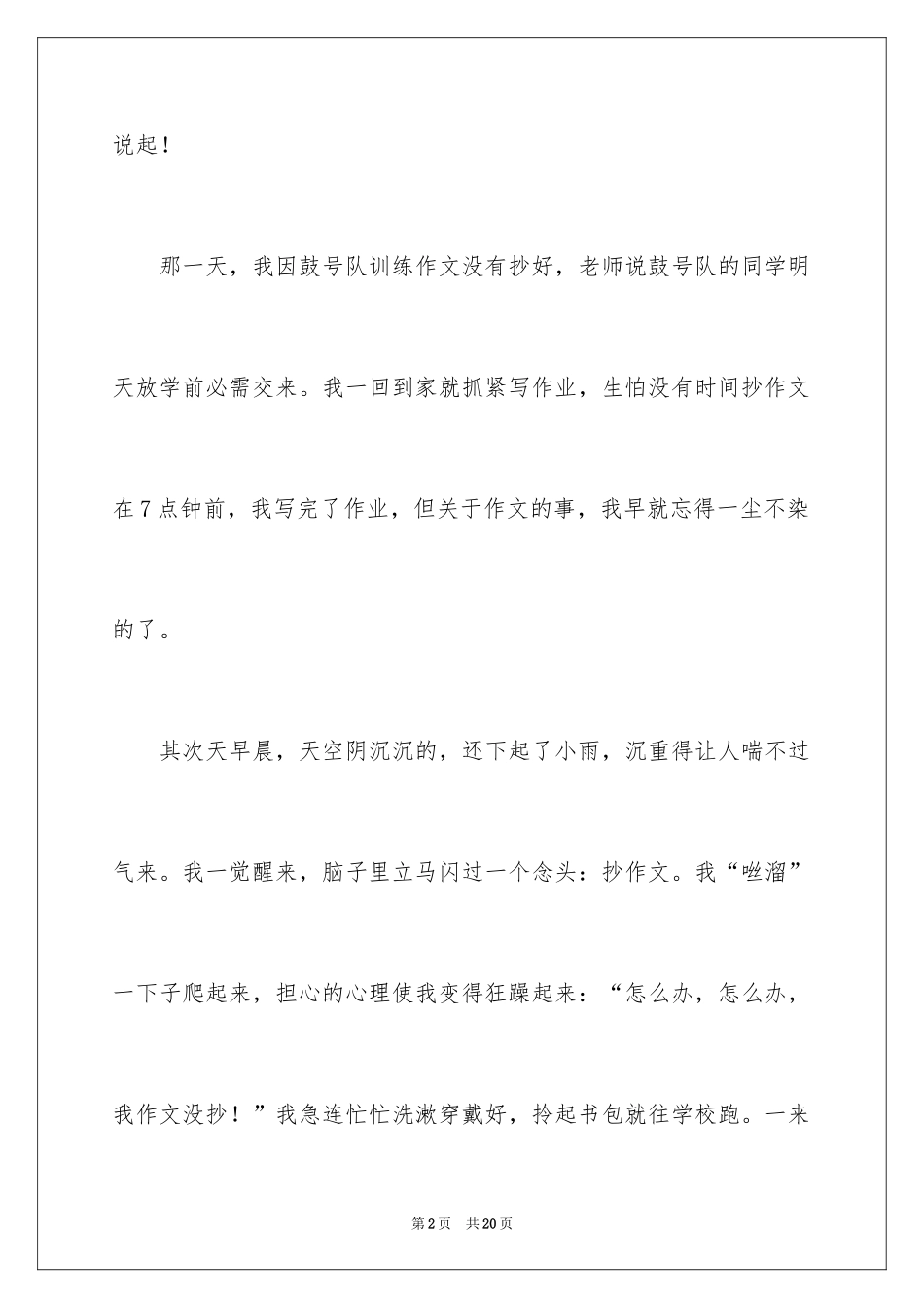 2024写事篇作文_49_第2页