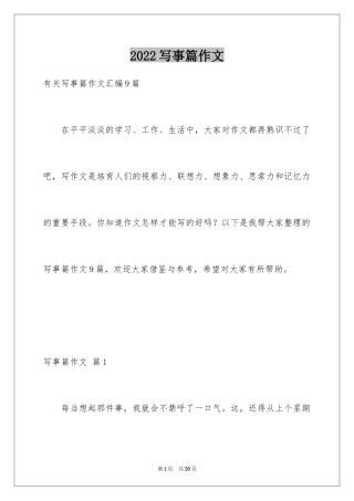 2024写事篇作文_49