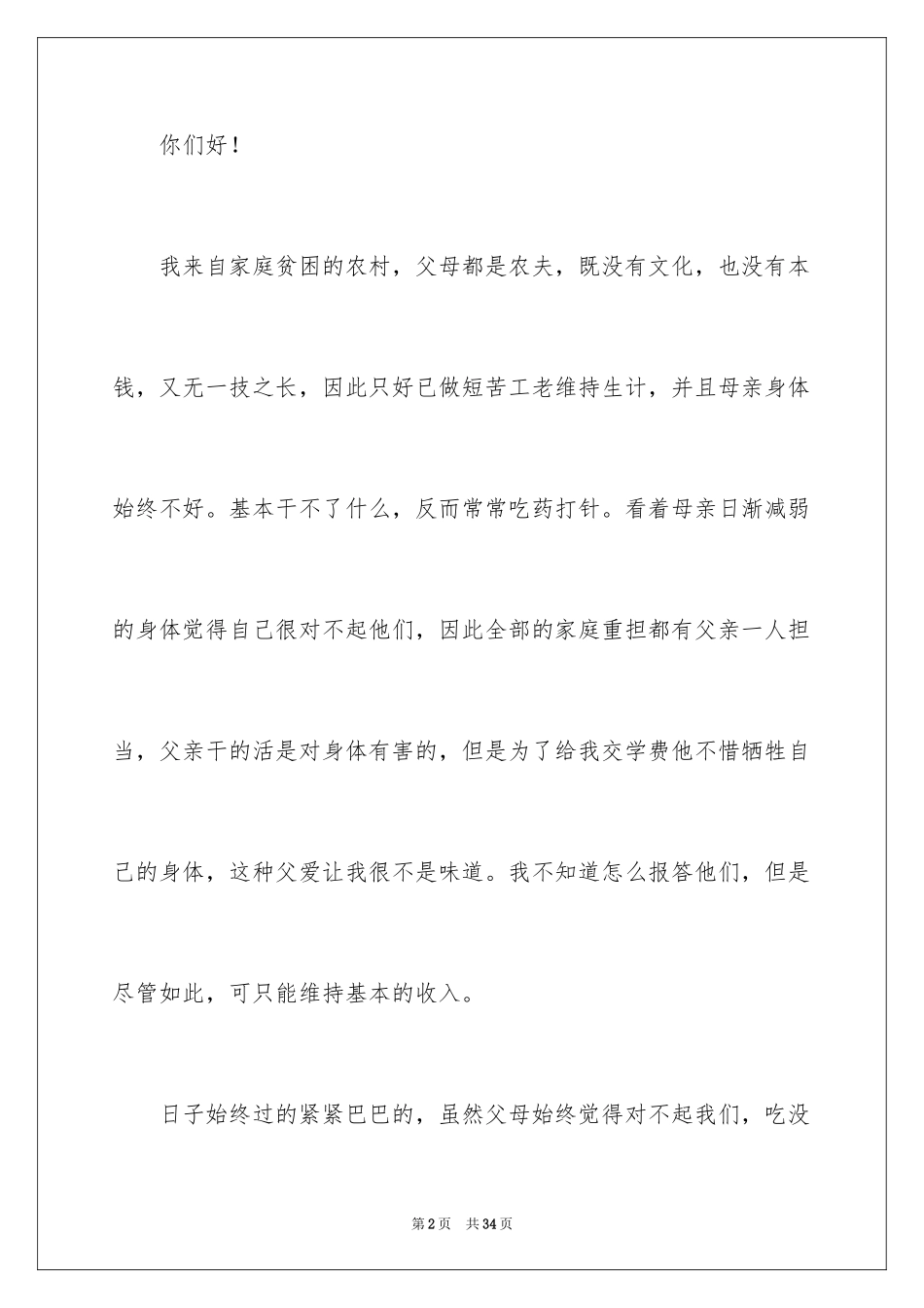 2024初中贫困补助申请书_3_第2页