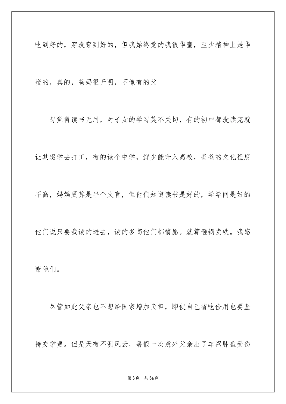 2024初中贫困补助申请书_3_第3页