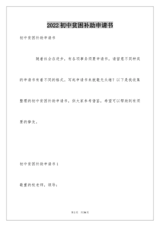 2024初中贫困补助申请书_3