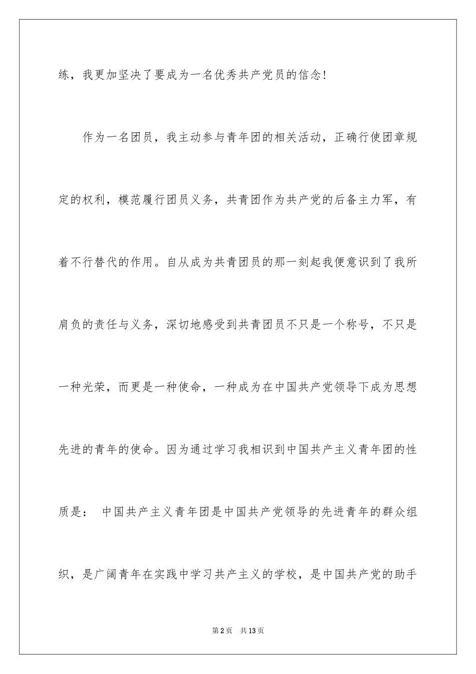 2024团员个人总结_第2页