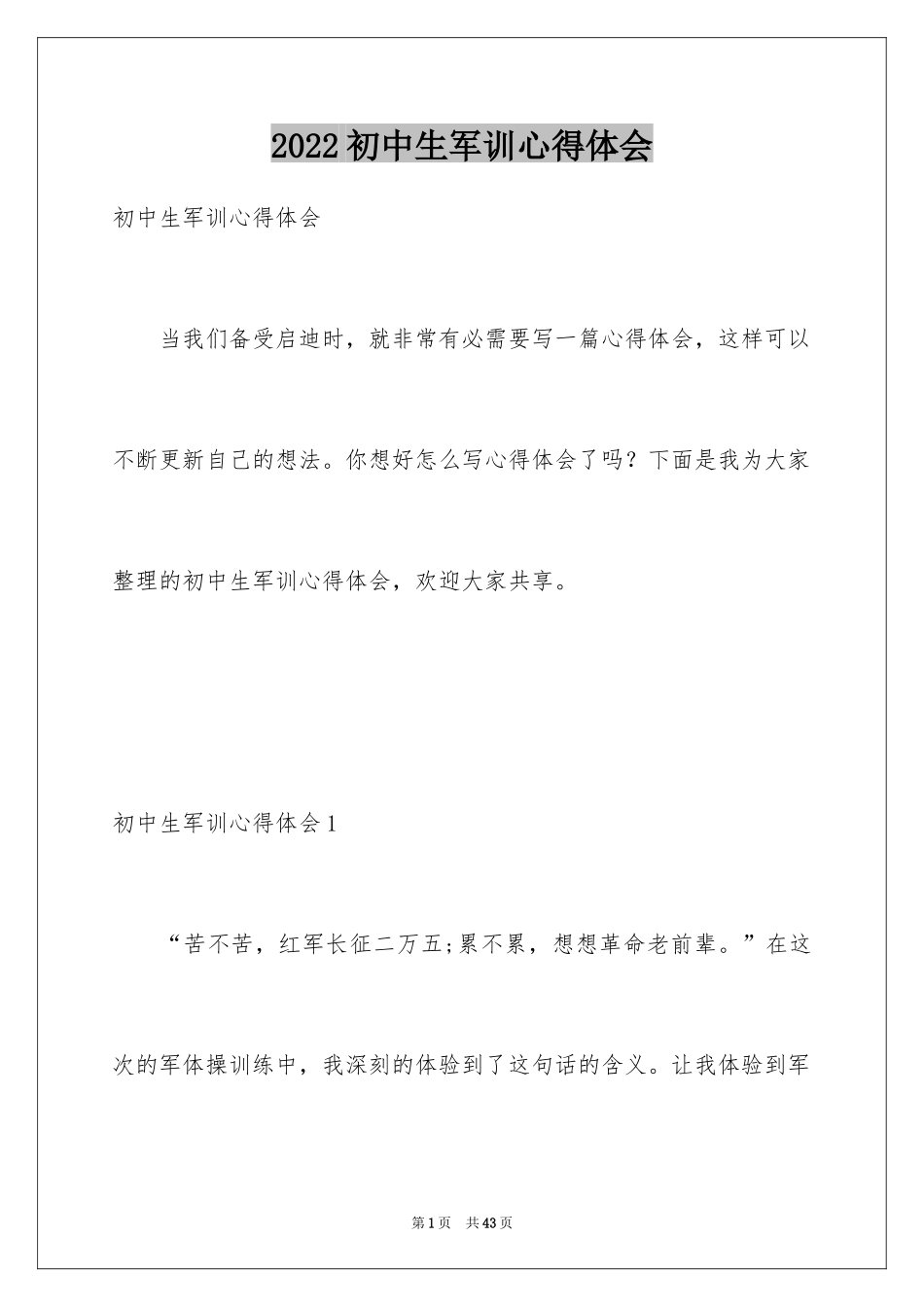 2024初中生军训心得体会_35_第1页