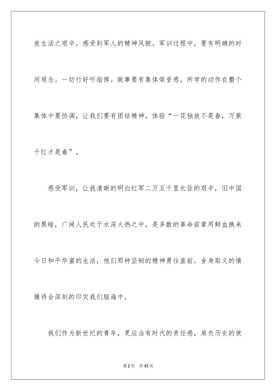 2024初中生军训心得体会_35_第2页