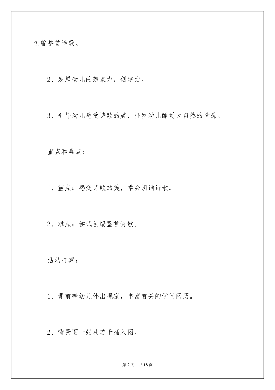 2024夏天的色彩教案_第2页