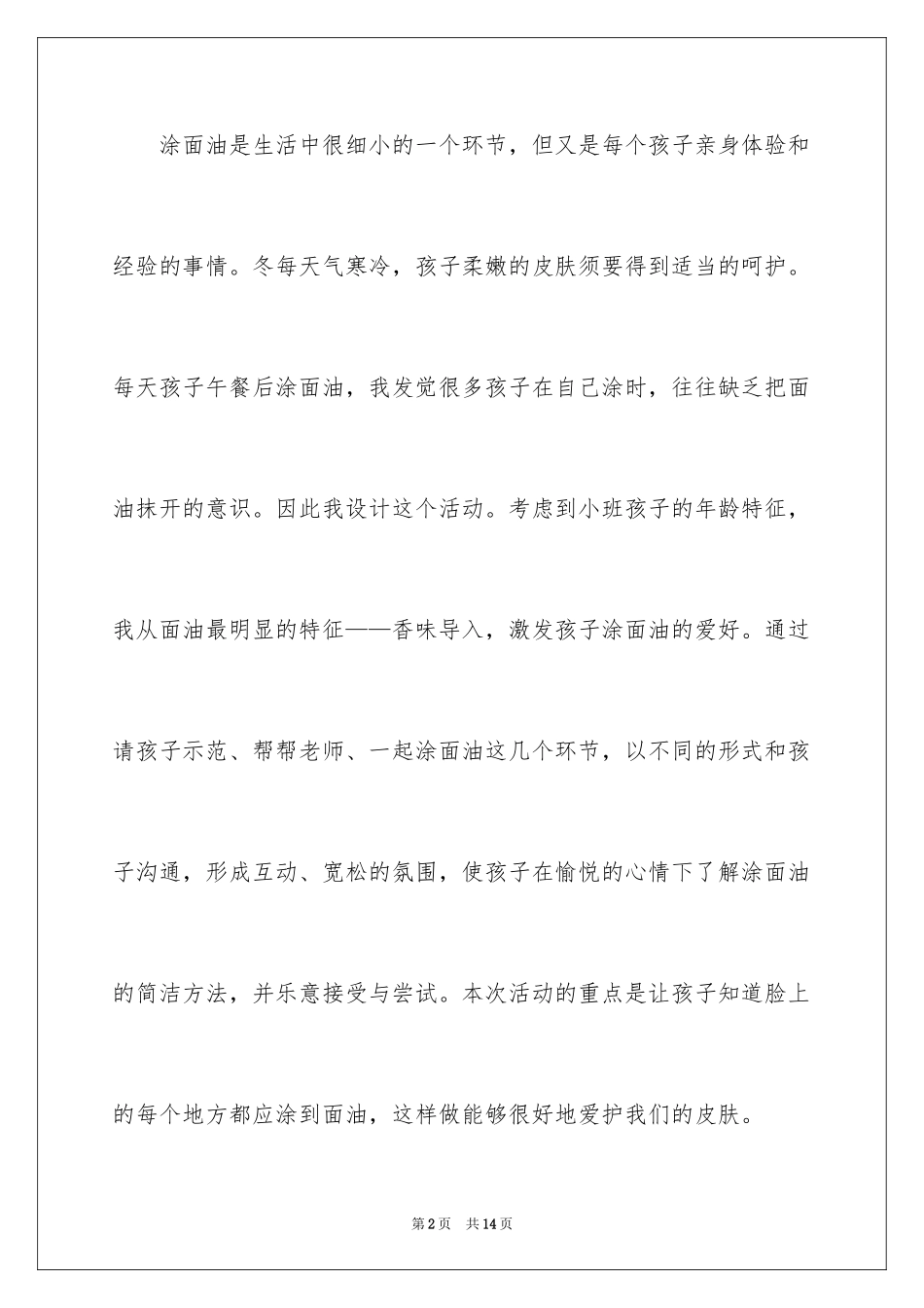 2024健康活动教案：抹香香_第2页