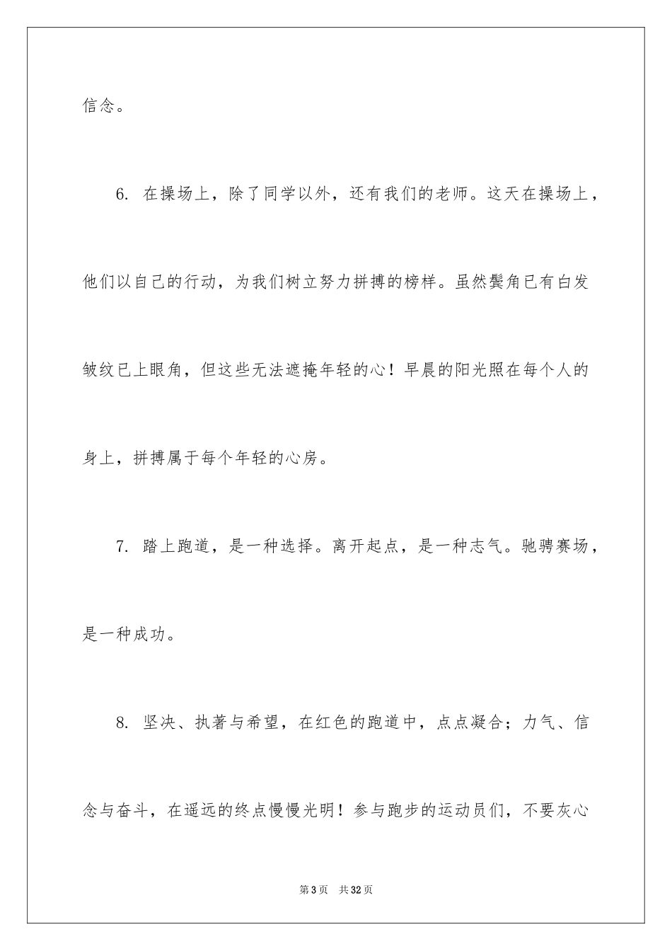 2024初中生春季运动会加油稿_第3页